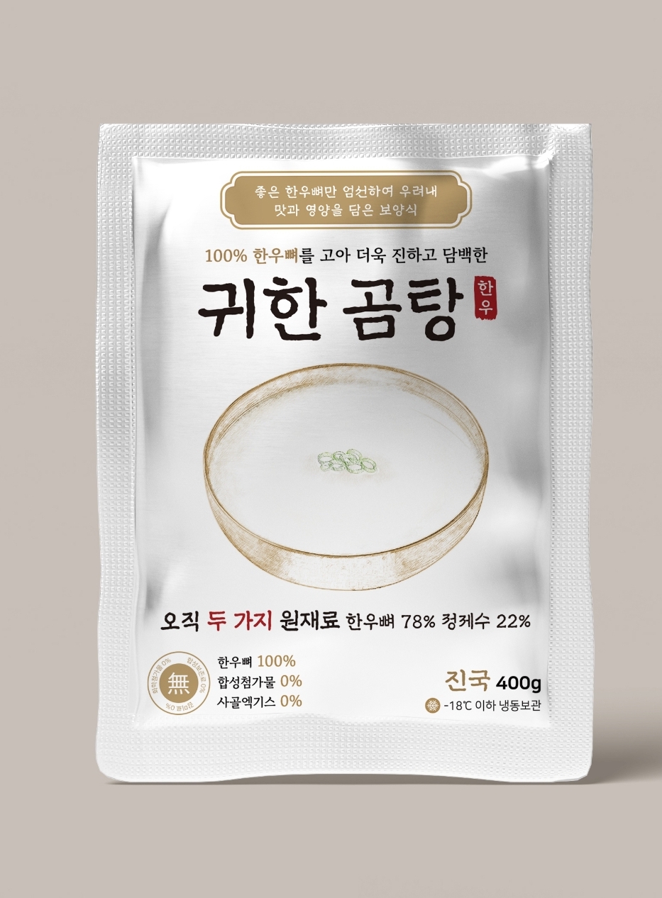 귀한곰탕 첨가물 없는 100%한우곰탕 5팩, 10팩 - 메인 이미지