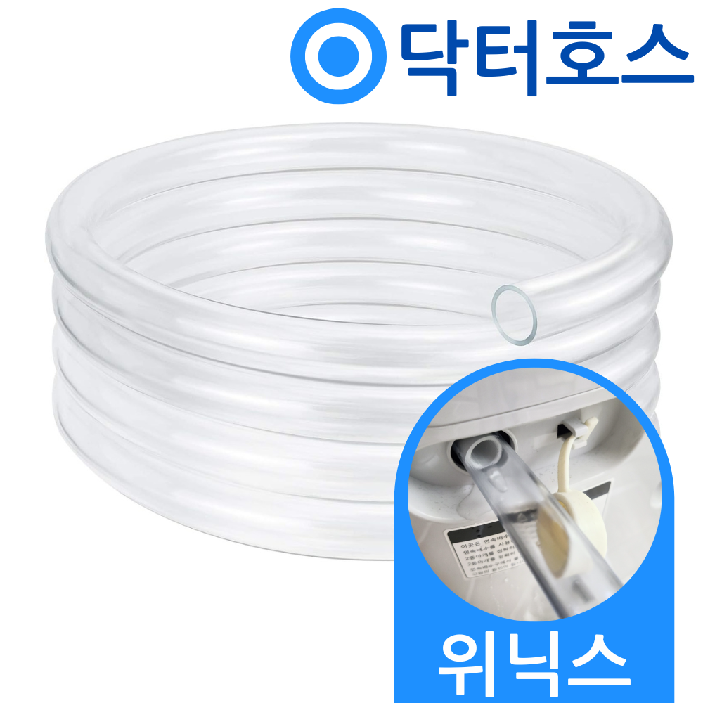 위닉스 뽀송 제습기 DXAP100-IWK 연속배수 호스 3미터