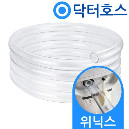 닥터호스 위닉스 뽀송 제습기 DXWH218-NEK 연속배수 호스 호수