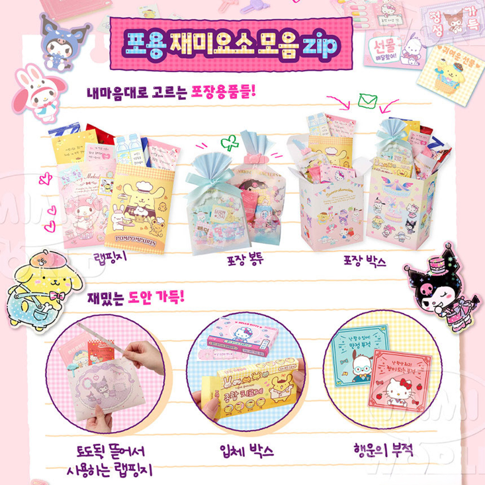 산리오 포용메이커 다이어리 메이커 장난감 여자아이 초등학생 선물 미미프렌즈 스티커세트 이미지 7