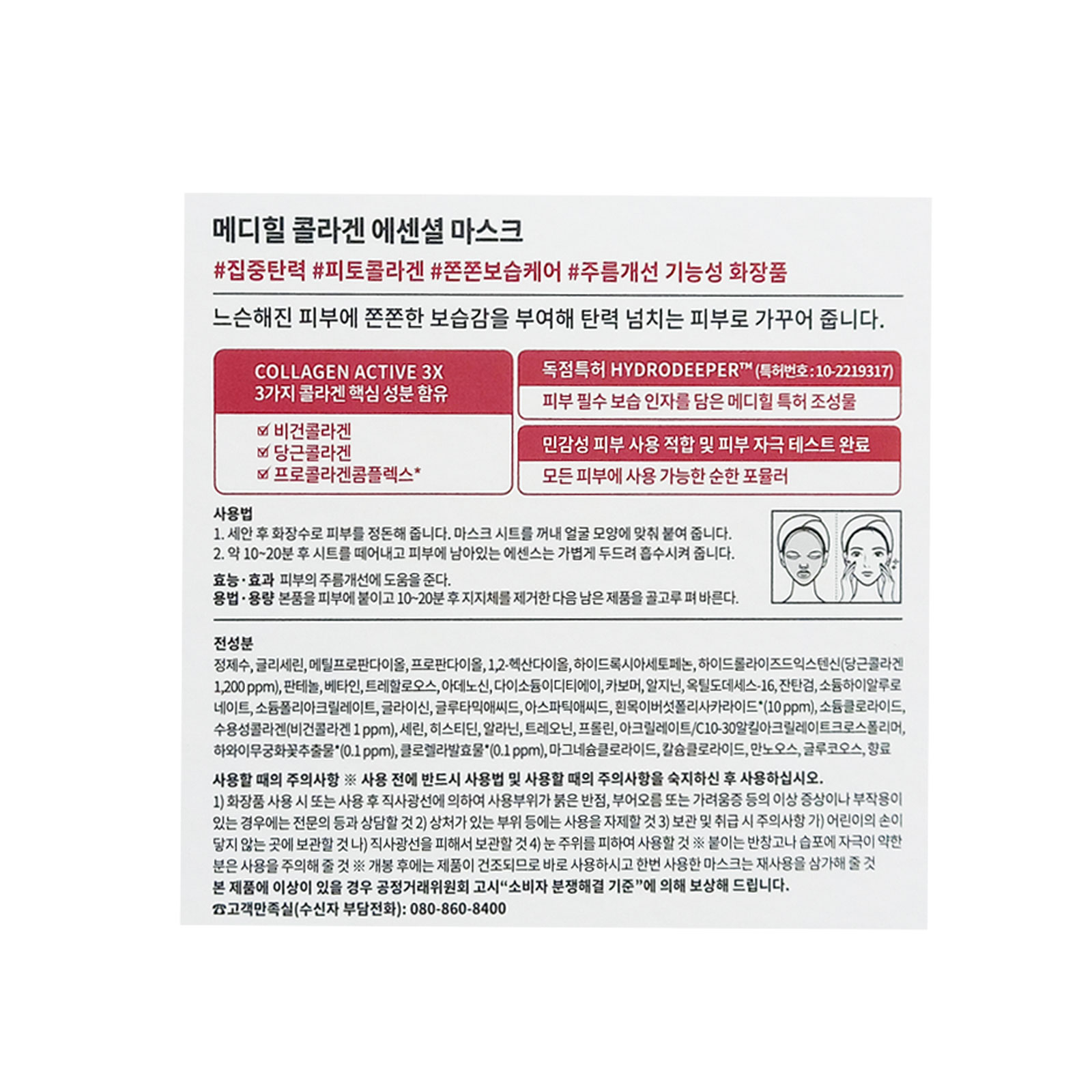 메디힐 콜라겐 에센셜 마스크팩 24ml 10매 - 상세 이미지 4
