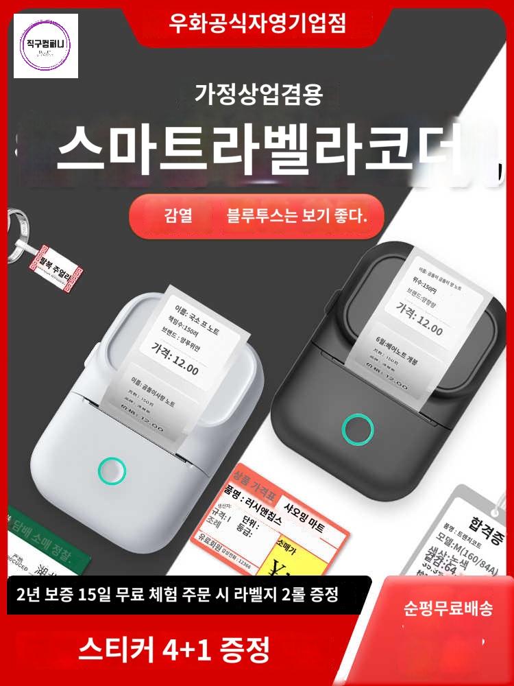 프린터 라벨 미니 출력기 바코드생성기 기계 스티커 - 상품 이미지