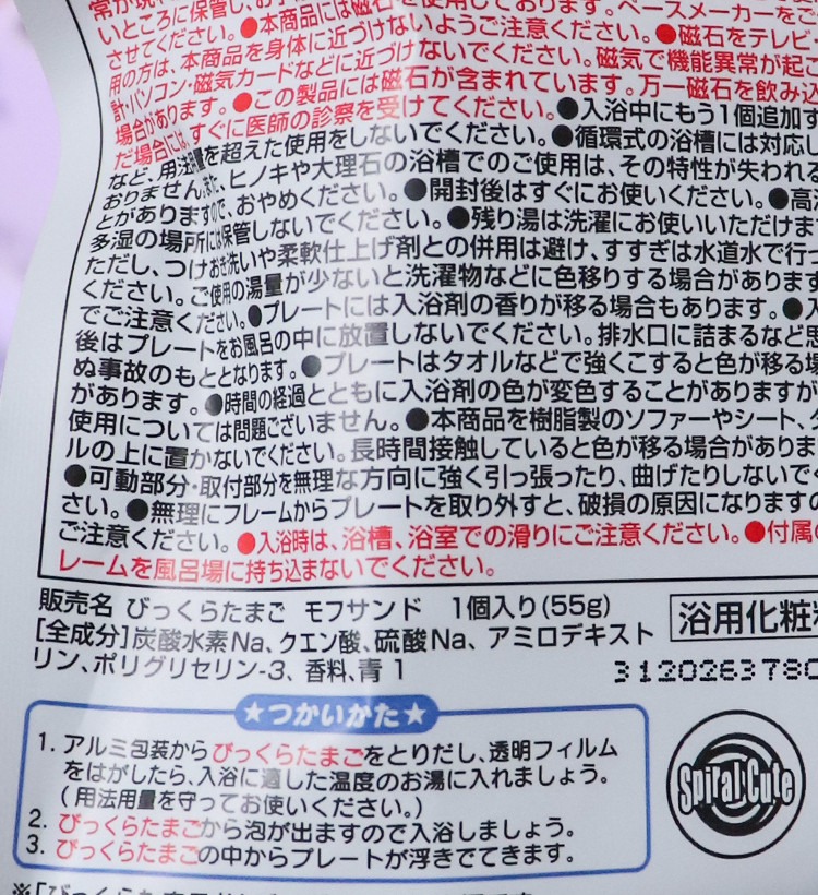 반다이 모프샌드 마그넷 뮤지엄 마스코트 캐릭터 바스볼 입욕제 1개입 비누향 55g - 욕실/입욕용품 - 하카타몰