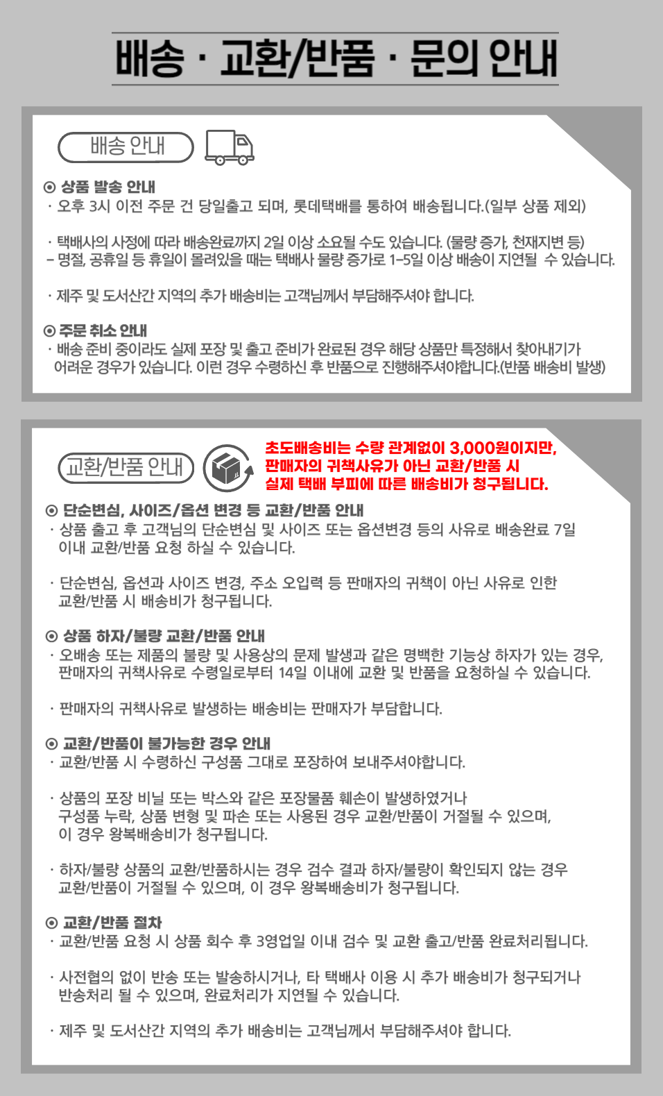 %EB%B0%B0%EC%86%A1%EA%B5%90%ED%99%98%EB%B0%98%ED%92%88_%EB%8F%84%EB%A7%A4%EA%BE%B9-001_(2).png?