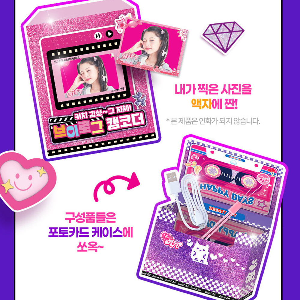 시크릿아트 브이로그 캠코더 여자아이 포토카드 액자 꾸미기 장난감 크리스마스 선물 스티커세트 - 상세 이미지 3