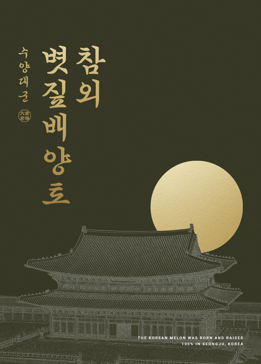 성주참외 프리미엄 참외 참외 고르는법 선물용 참외 성주참외 후기