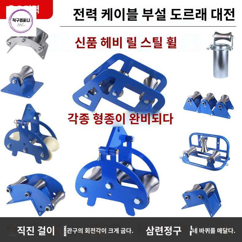 풀링 케이블로라 트레이 롤라 도르래 포설공구 전선 - 상품 이미지