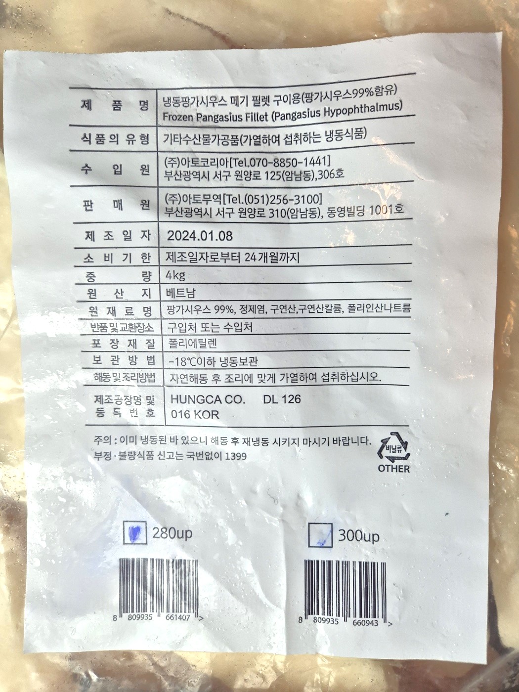 구이용 팡가시우스 280UP 메기필렛 4kg 횟감용 참메기 - 상세 이미지 2