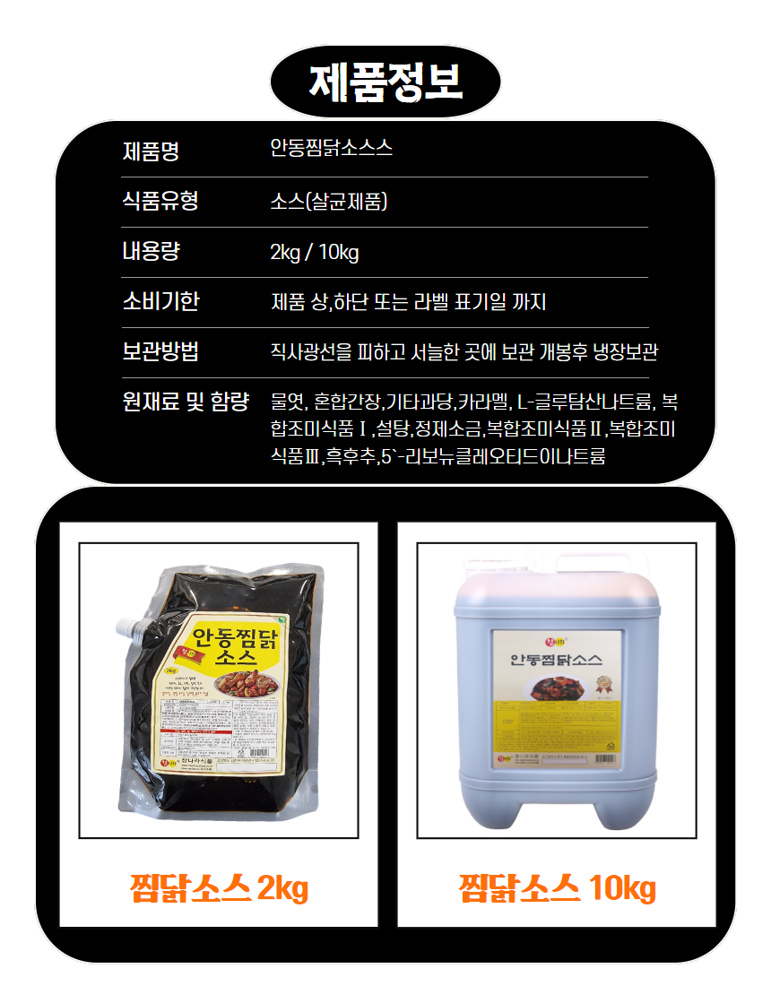 참나라 찜닭소스 2KG 안동 간장소스 찜소스 웰뜨레 - 상세 이미지 3
