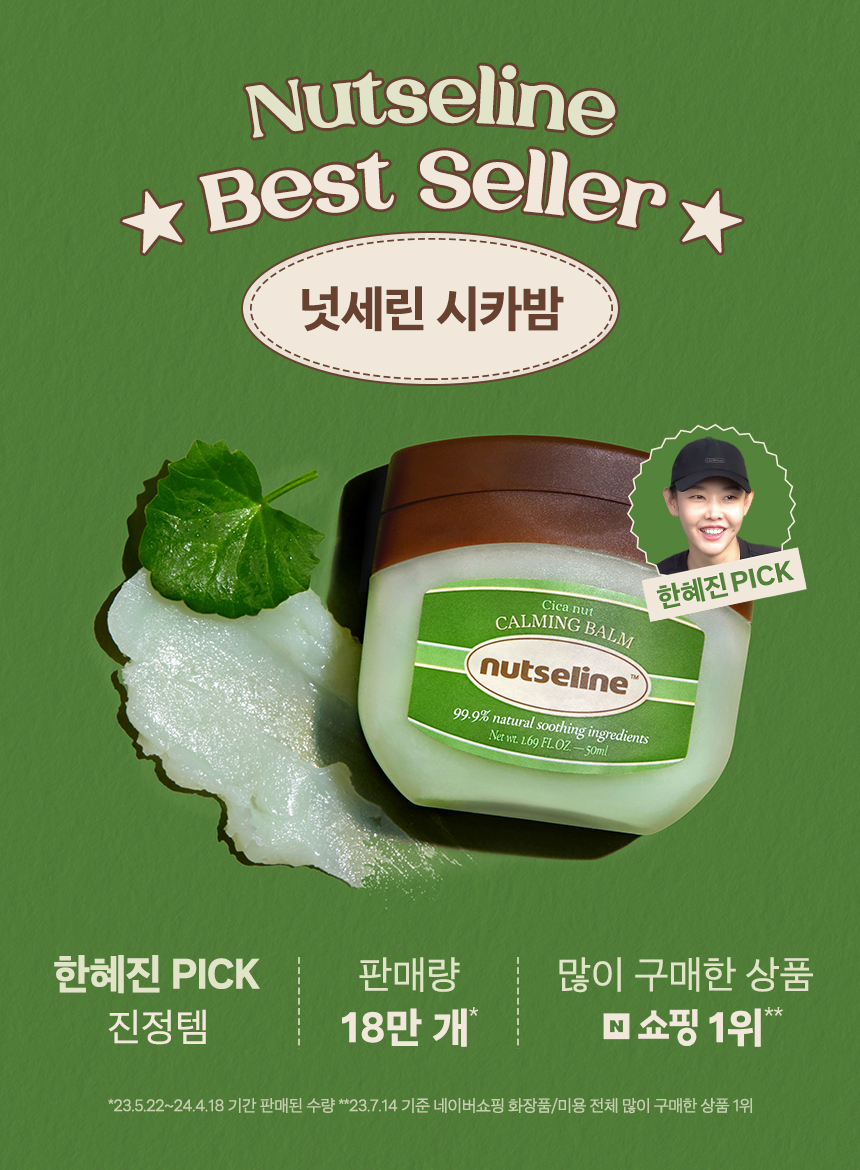 nutseline cica nut calming balm 110ml