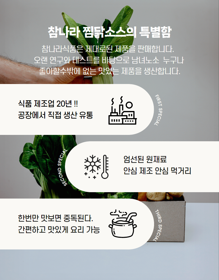 참나라 찜닭소스 2KG 안동 간장소스 찜소스 웰뜨레 - 상세 이미지 4