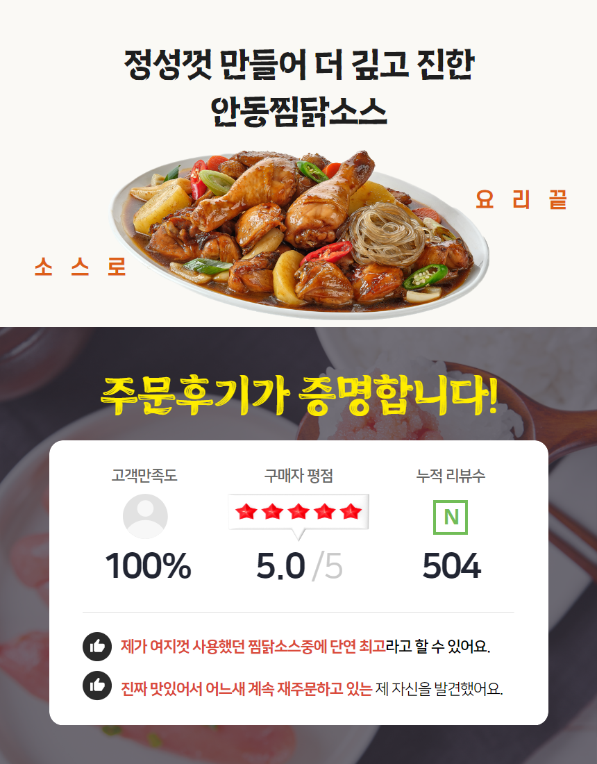 참나라 찜닭소스 2KG 안동 간장소스 찜소스 웰뜨레 - 상세 이미지 5