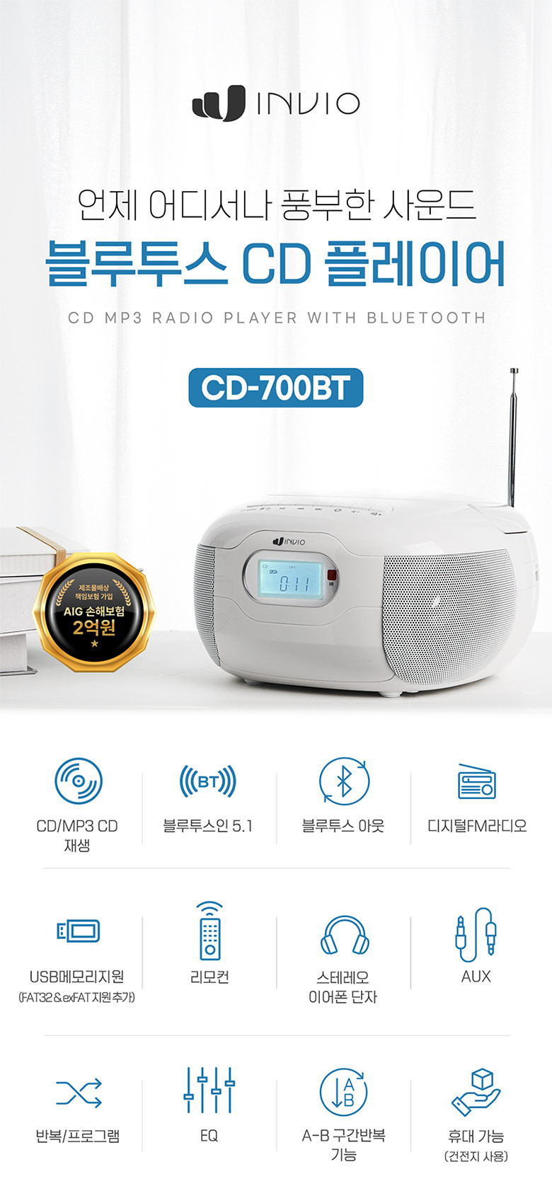 인비오 블루투스 CD플레이어 레트로 휴대용 미니 아기 씨디플레이어 라디오 CD-700BT 판매처 상세 정보 이미지 3