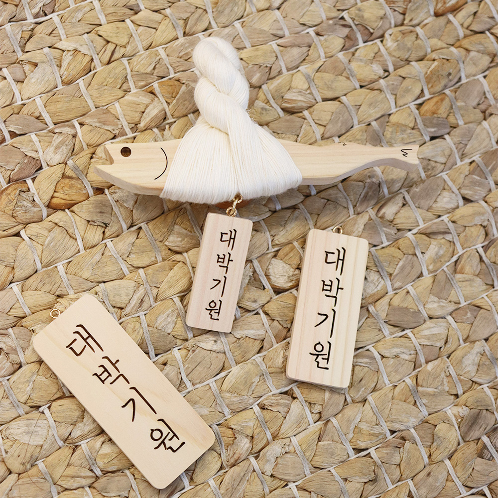 액막이 명태 마켓유니버스 북어 편백 걸이형 소 대박기원 개업 이사 집들이 신혼부부 선물 이미지 6