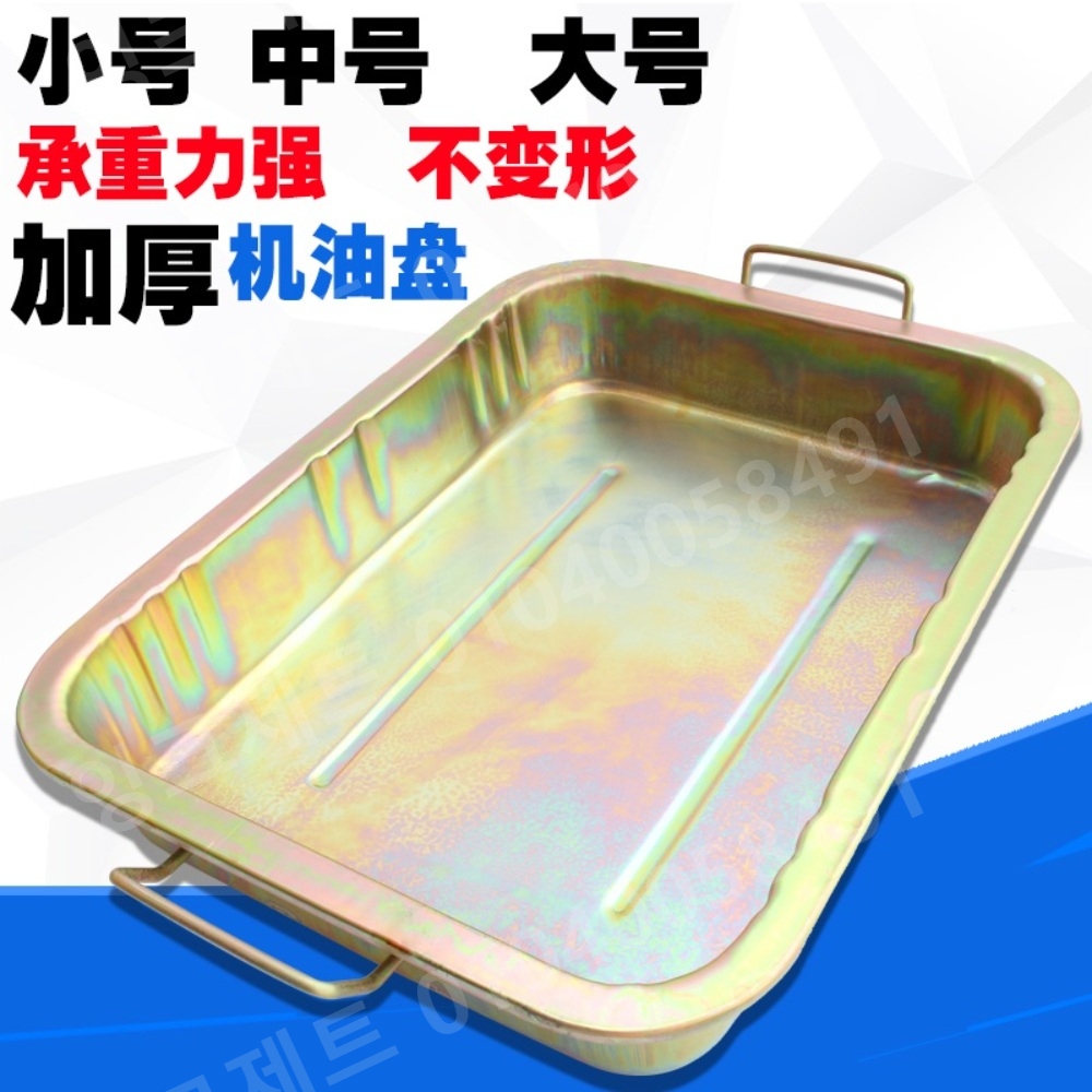 오일받이 부동액통 철제 오토바이 트레이 플레이트 스틸 - 상세 이미지 2
