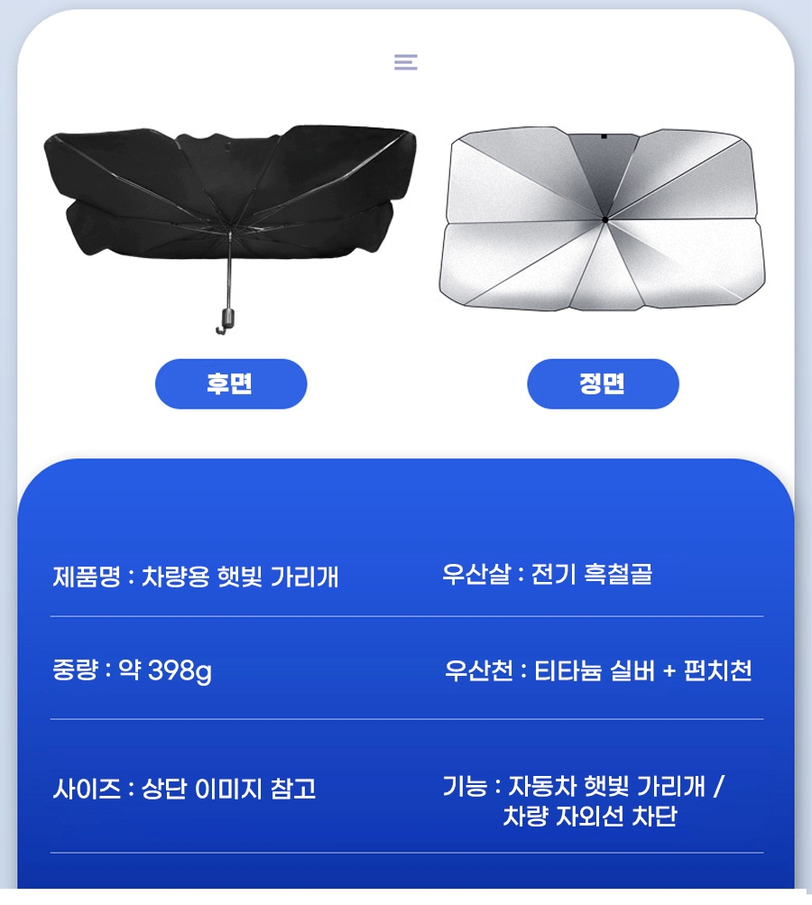 차량용 햇빛가리개 자동차 앞유리 차외선 차단 썬바이져 우산형햇빛가리개 - 상세 이미지 5