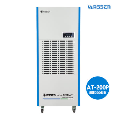 아쎈 산업용 대용량 이동식 제습기 1일200L 자연배수 AT-200P 업소용 식당용 산업용