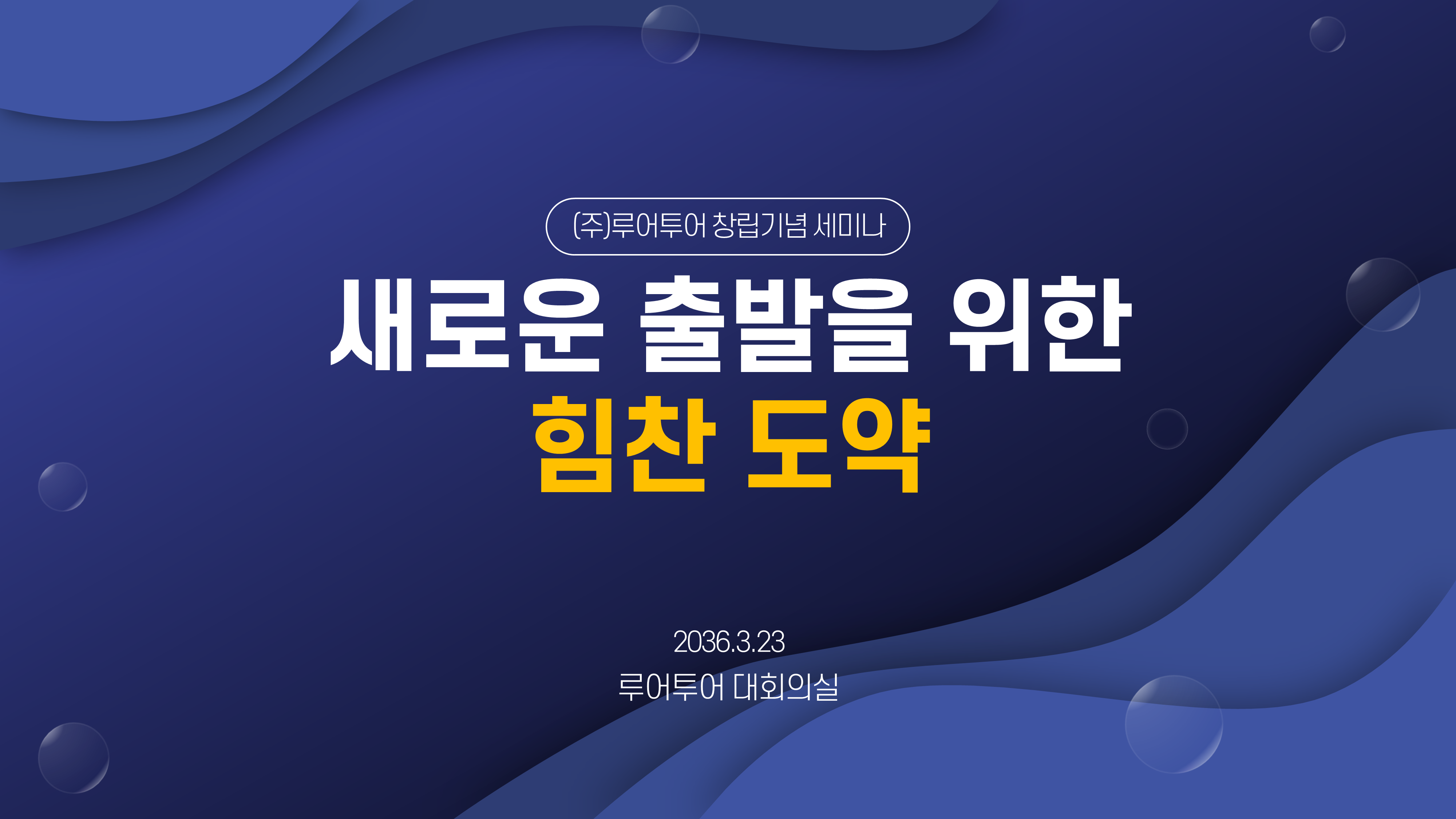 931 깔끔한 행사 ppt 템플릿 기념행사 워크샵 세미나 식순 강연회 심포지움 정년퇴임 - 상세 이미지 2
