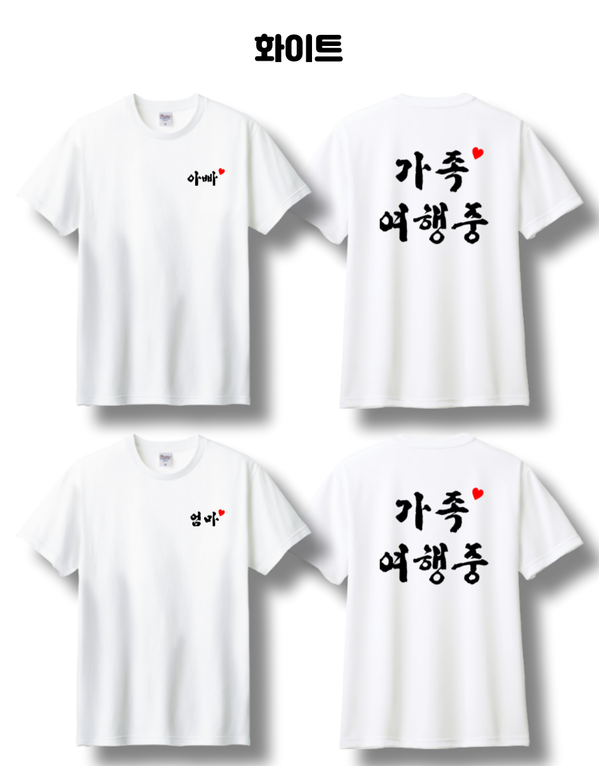 가족티셔츠 제작 나만의 만들기 주문제작 단체티 - 상세 이미지 2