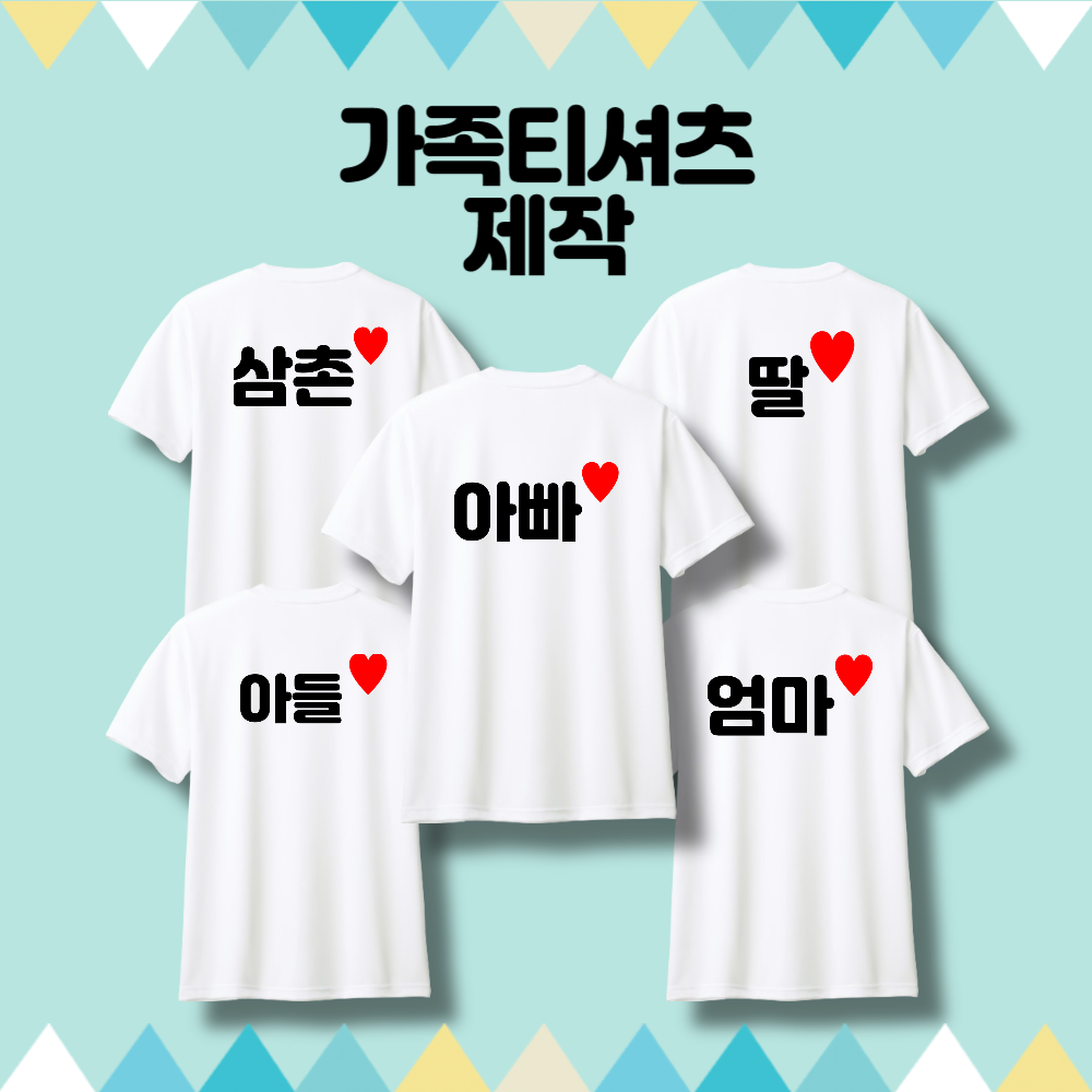 단체티 가족티셔츠 나만의 만들기 여행 17수 우정 반팔티 - 메인 이미지