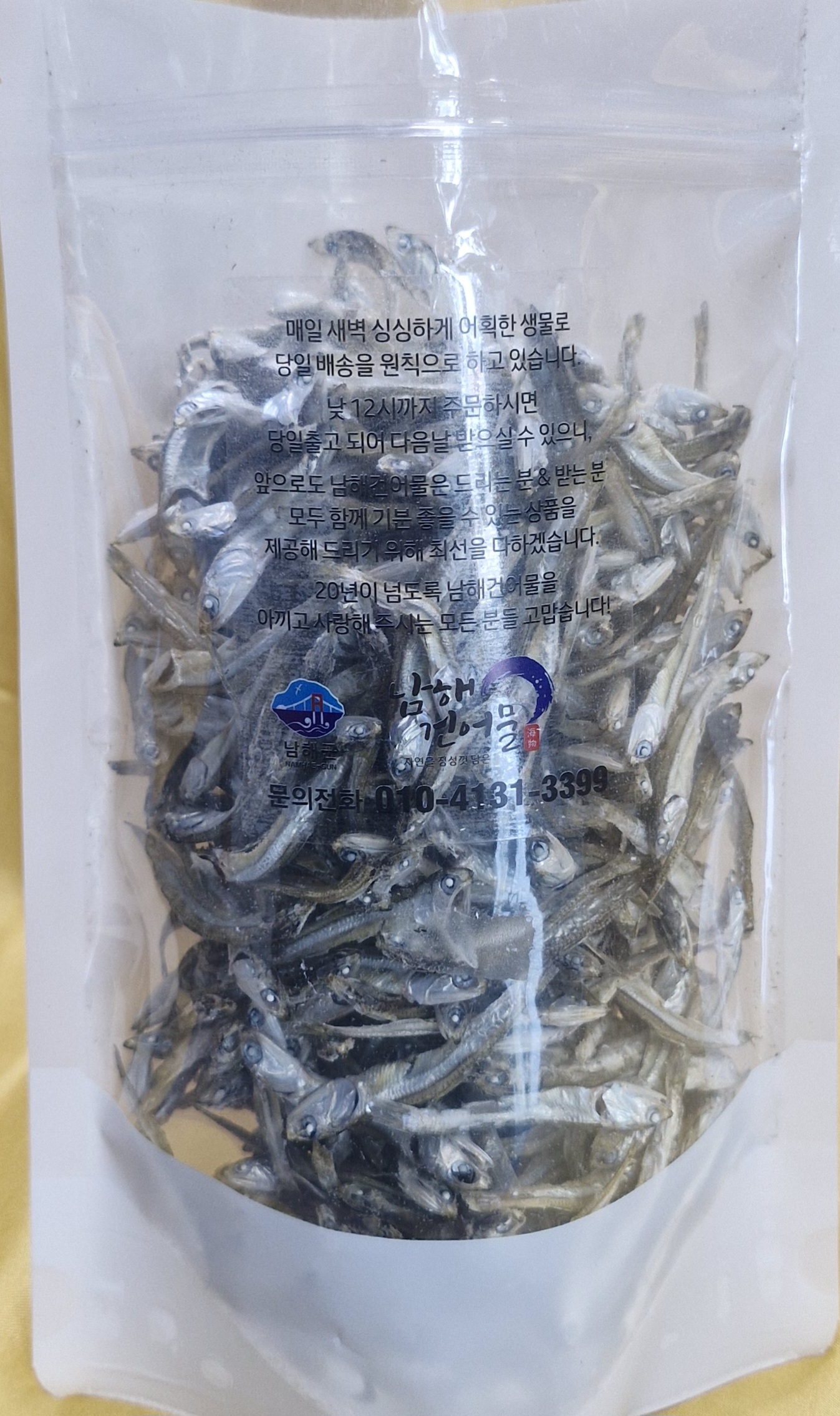 (남해맛 A등급 특선) 남해죽방멸치 소문난 맛보기 세트 150 남해건어물 여행 - 상세 이미지 3
