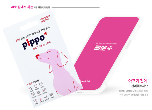개과천선 삐뽀(pippo) 강아지 소변검사키트 건강관리용품 11가지요인 질병 검사 4회분 - 상세 이미지 2