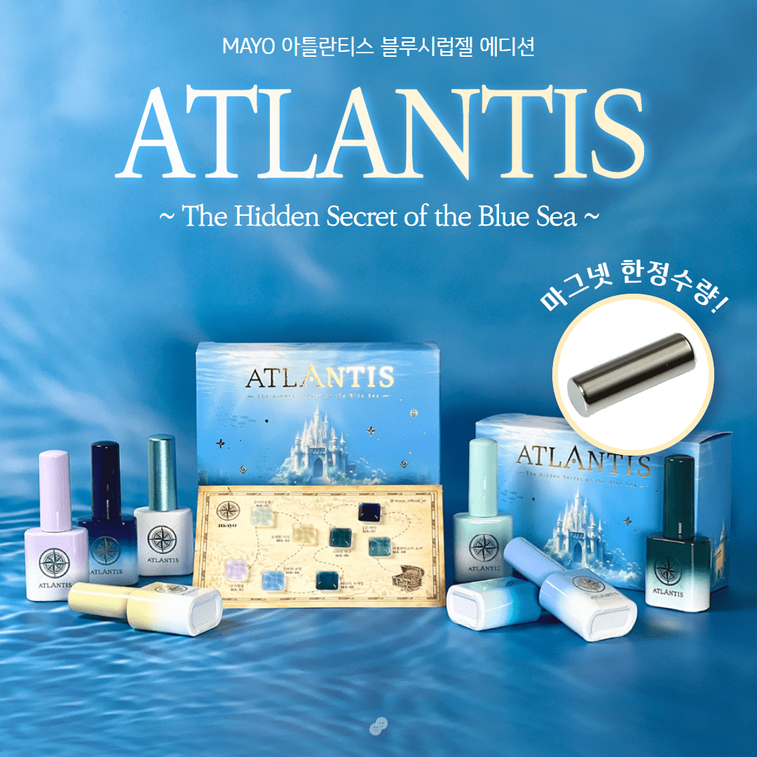 요고마요 아틀란티스 8종세트 - 상품 이미지