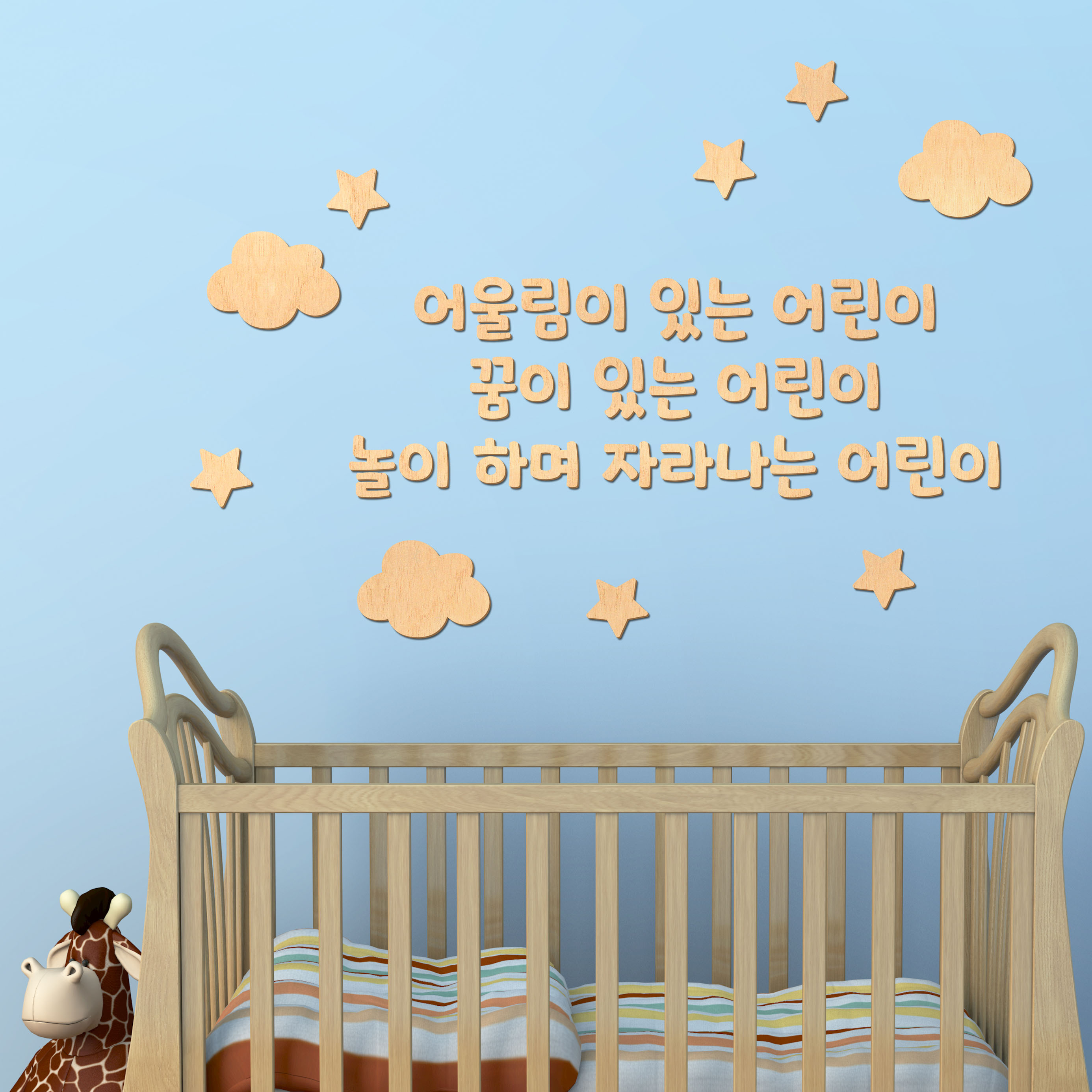 디자인베이 우드스티커 어린이집 원훈 주문제작 반제품 데코스티커 유치원 현관 환경구성 - 상세 이미지 3