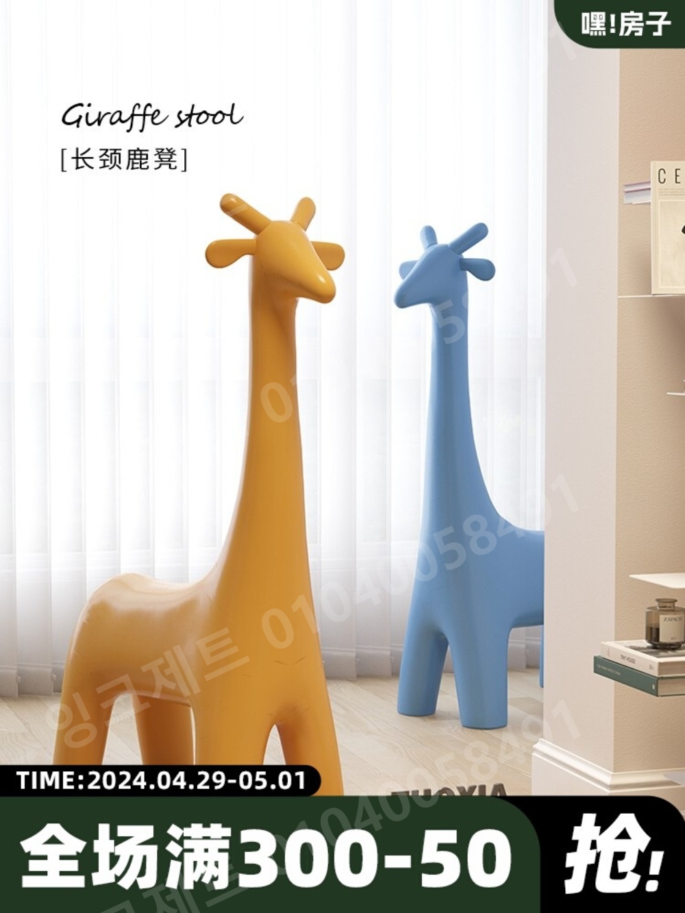 기린스툴 인형 소품 벤치 어린이 방꾸미기 모던 사무실 - 상세 이미지 2