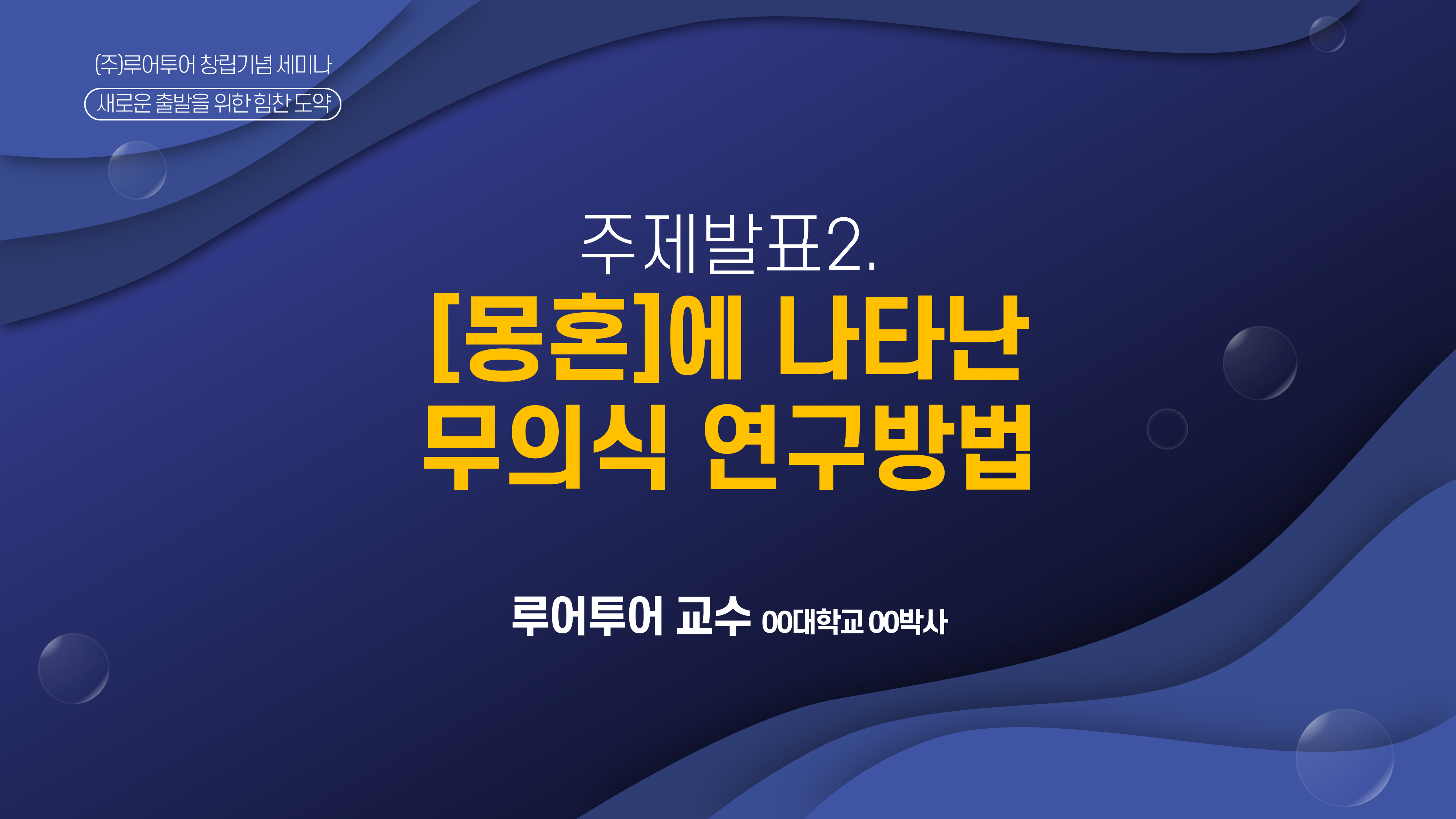 931 깔끔한 행사 ppt 템플릿 기념행사 워크샵 세미나 식순 강연회 심포지움 정년퇴임 이미지 8