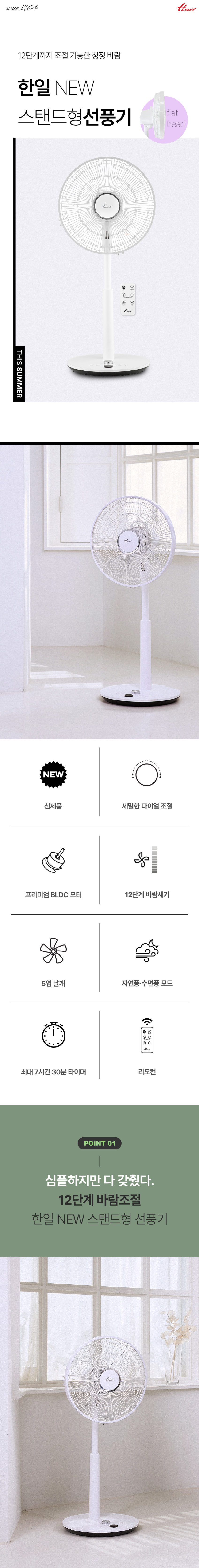 한일 BLDC 무소음 리모컨 선풍기 판매처 상세 정보 이미지 1