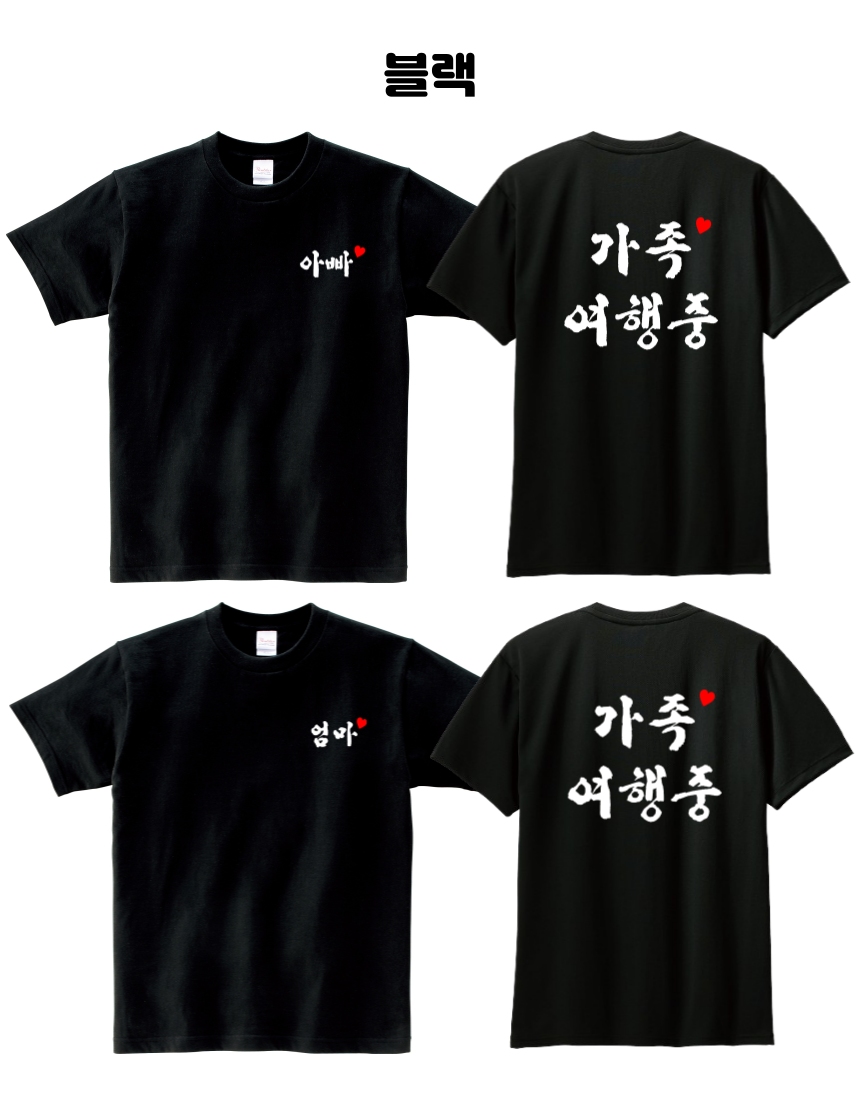 가족티셔츠 제작 나만의 만들기 주문제작 단체티 - 상세 이미지 3