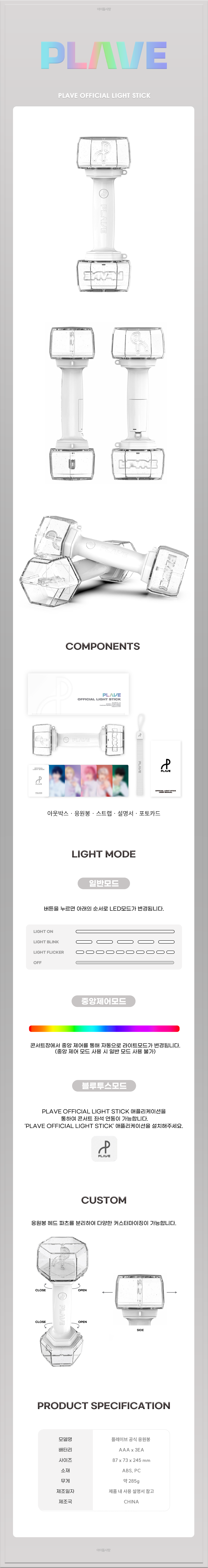PLAVE Lightstick