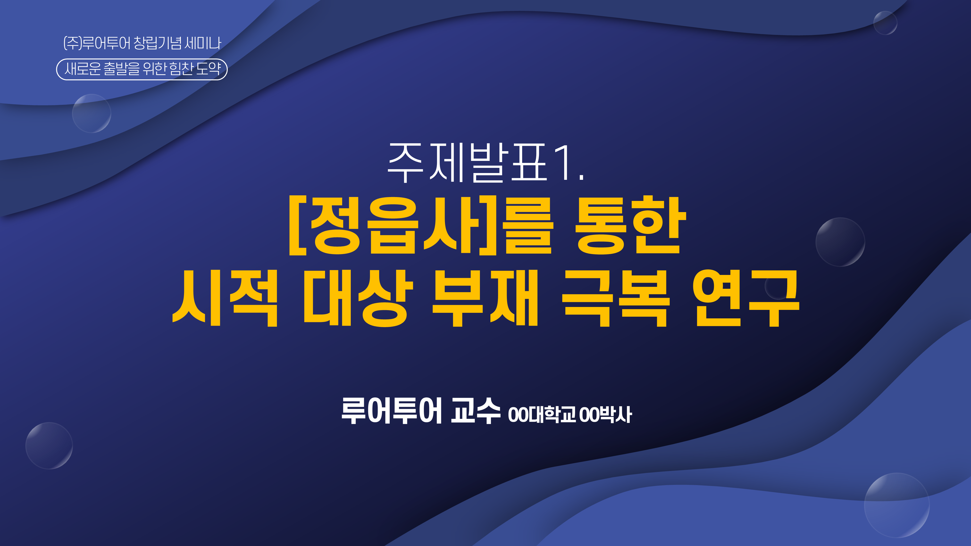 931 깔끔한 행사 ppt 템플릿 기념행사 워크샵 세미나 식순 강연회 심포지움 정년퇴임 이미지 7