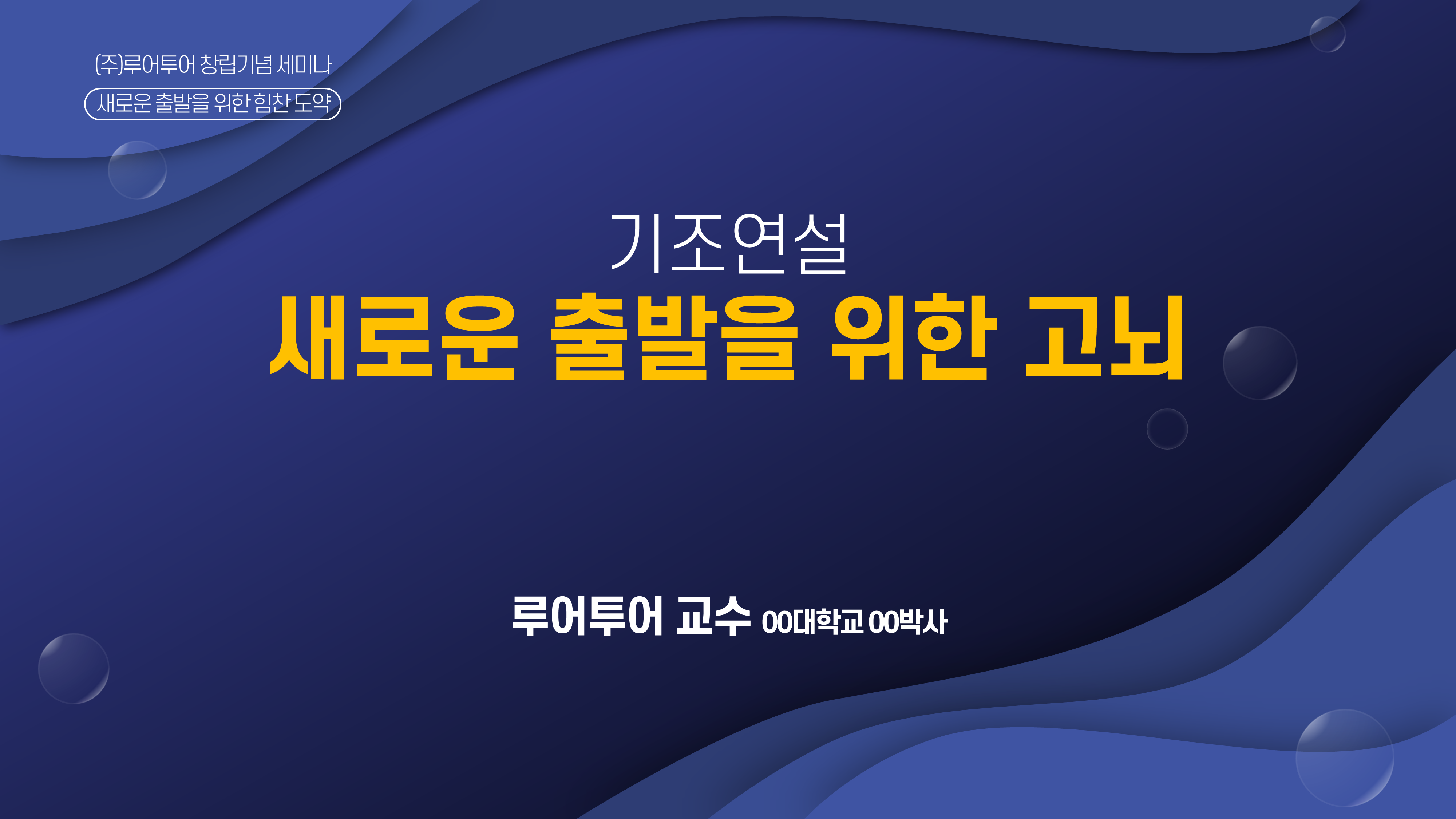 931 깔끔한 행사 ppt 템플릿 기념행사 워크샵 세미나 식순 강연회 심포지움 정년퇴임 이미지 6