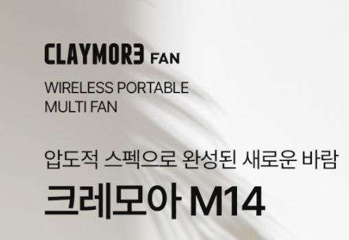 크레모아 m14 선풍기+전용가방 써큘레이터 서큘레이터 무선 저소음 - 상세 이미지 3