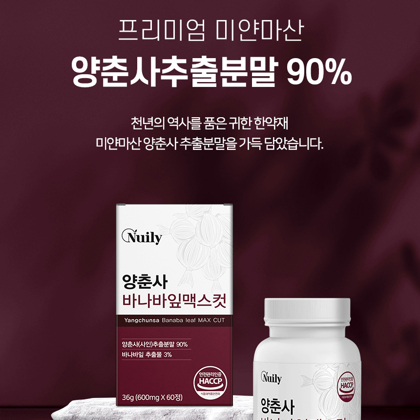 양춘사 사인 바나바잎 추출물 90% 고함량 미얀마산 정 2박스 - 상세 이미지 5