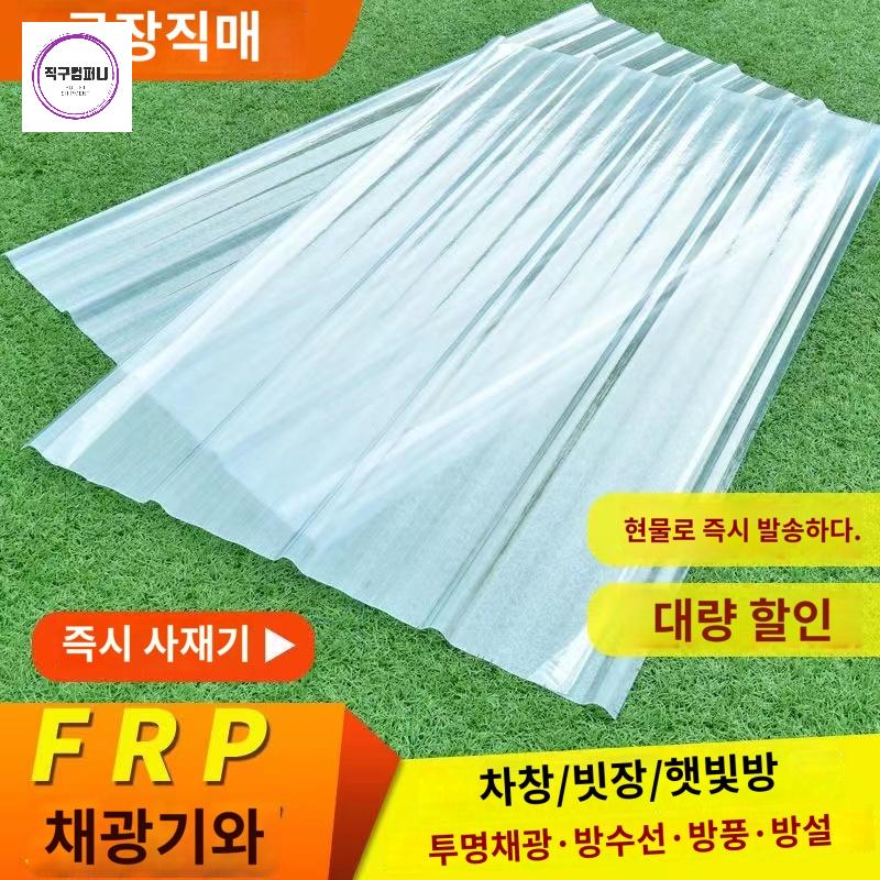 반투명 판넬 슬레이트 FRP재질 지붕 - 상품 이미지