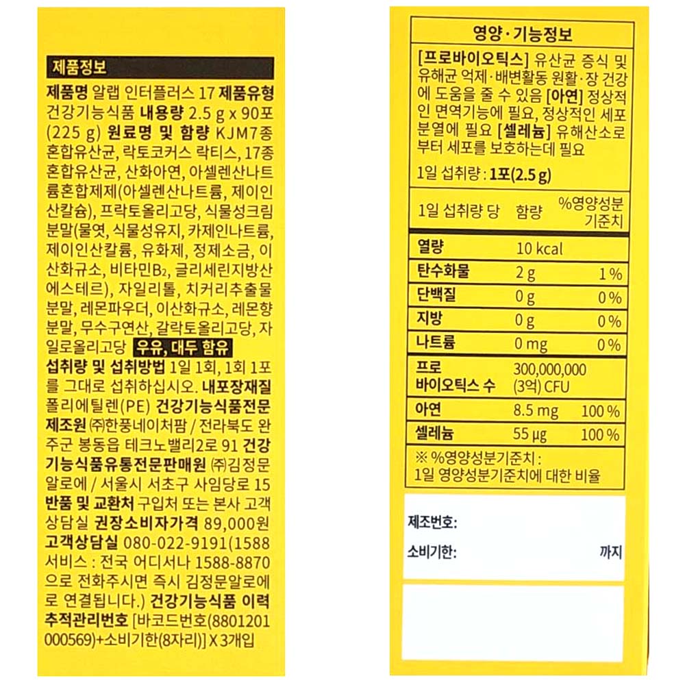 김정문알로에 알랩 인터플러스 17 (225g) + 파우치 : 알짜코스메틱