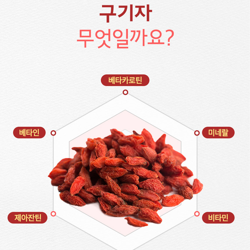 청양 구기자 구기자 분말 발효 구기자 구기자 효능 구기자 사용법