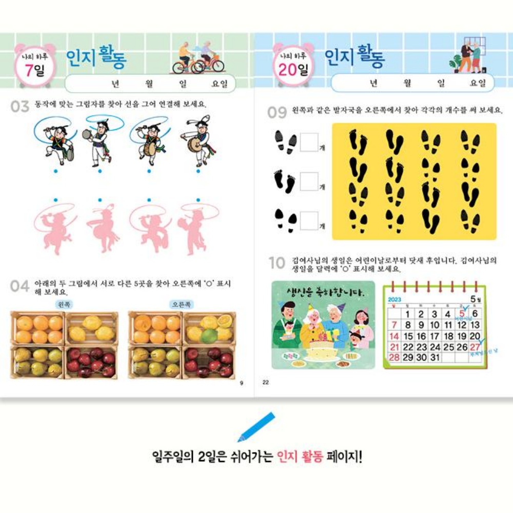 치매예방책 어르신 한글공부 학습지 부모님책 만년연필세트 - 상세 이미지 4