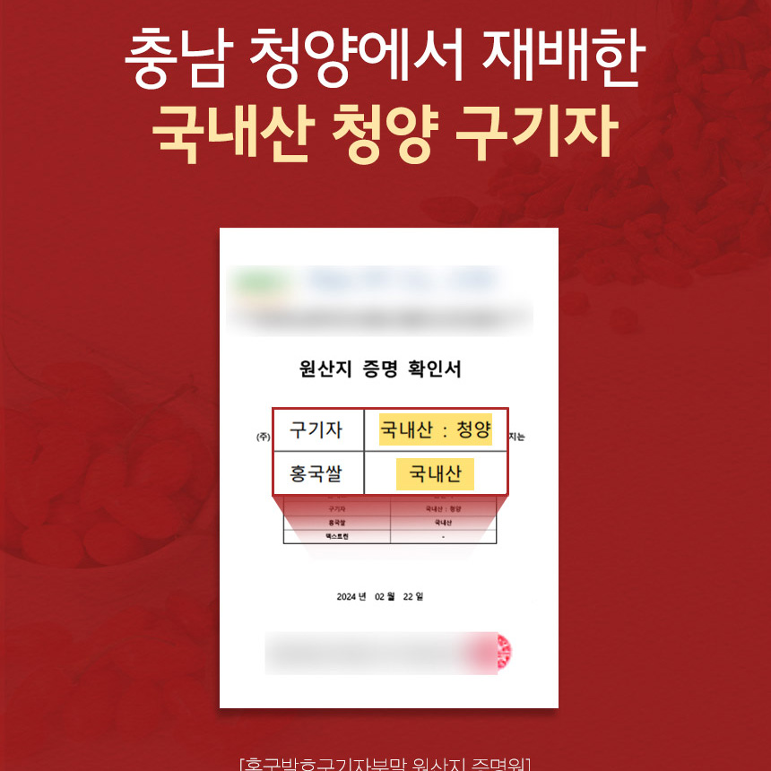 청양 구기자 구기자 분말 발효 구기자 구기자 효능 구기자 사용법