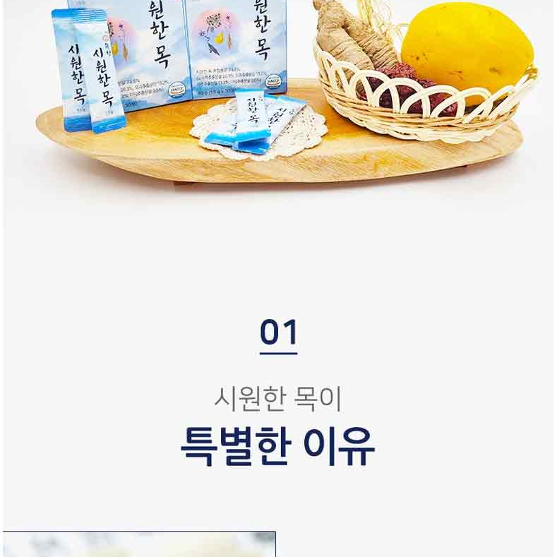 (5개) 목향 시원한목 관리 목건강 성대보호, 도라지 모과 추출물 30포 - 상세 이미지 2