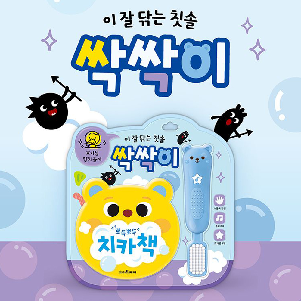 양치 놀이 사운드북 3세 칫솔교육 자장가 아기 동요책 - 상세 이미지 2