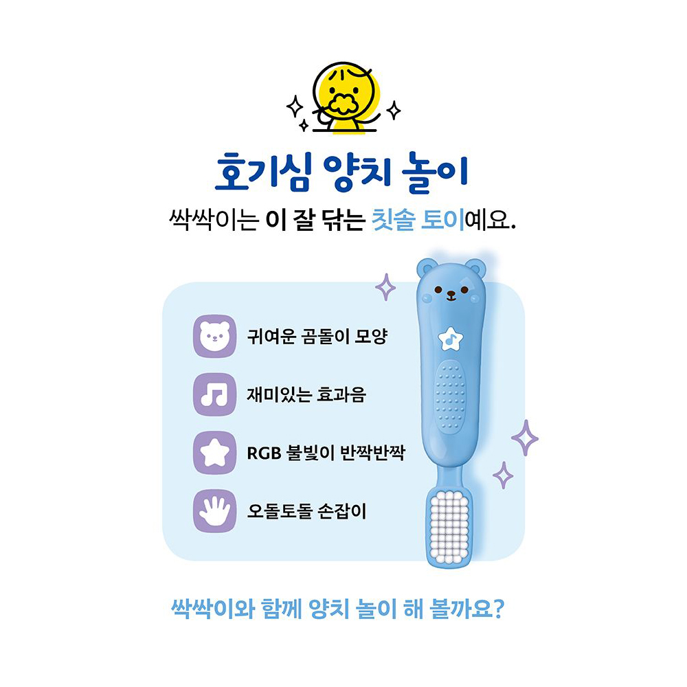 양치 놀이 사운드북 3세 칫솔교육 자장가 아기 동요책 - 상세 이미지 3