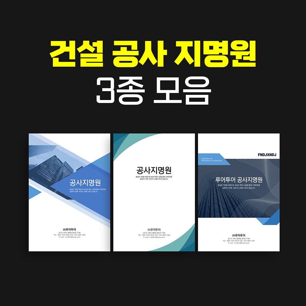 932 공사 지명원 제작 PPT 템플릿 3종 세트 - 사용도 높은 건설 지명원 양식 - 메인 이미지