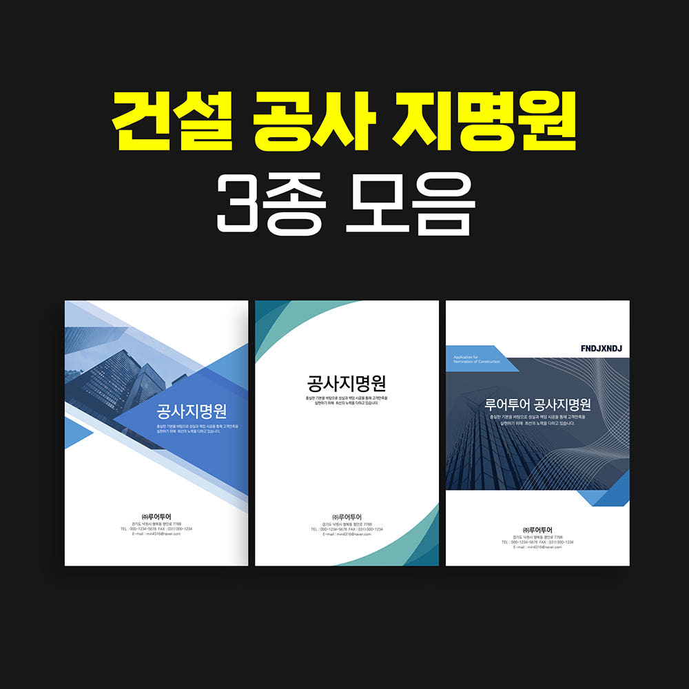 932 공사 지명원 제작 PPT 템플릿 3종 세트 가격 추이 루어투어 PPT템플릿 932 공사 지명원 제작 PPT 템플릿 3종 세트 - 최저가 21,000원