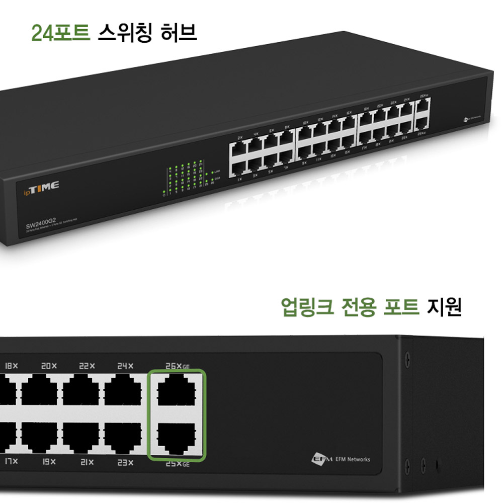 ipTIME 스위칭허브 SW2400G2 24포트 기가비트 업링크 - 상세 이미지 2