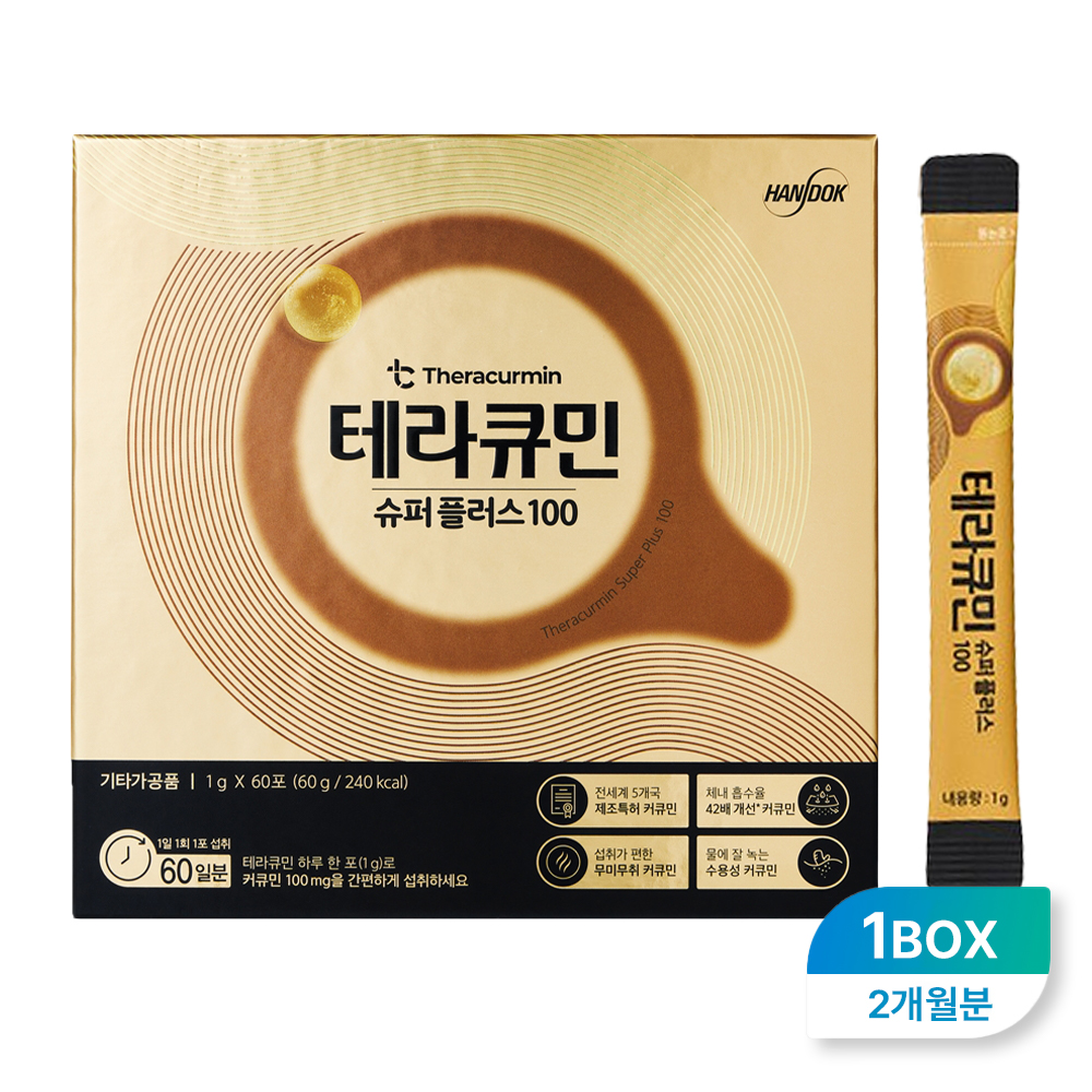 한독 테라큐민 슈퍼 플러스 100 60포 2개월분 수용성 커큐민 강황 100mg 제품 이미지