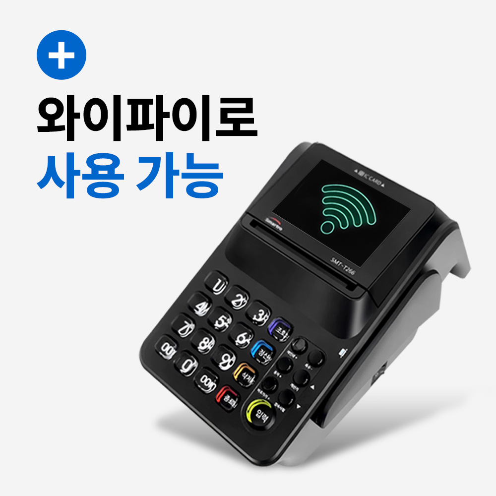 월사용료없는 카드단말기 와이파이 유선 결제기 신용카드체크기 일체형 애플페이 리더기 : 상윤포스